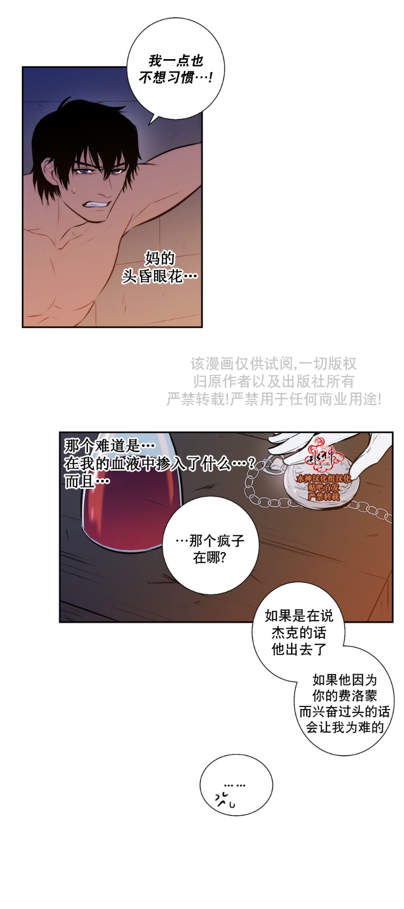 《Blood Bank》漫画最新章节 第40-42话 免费下拉式在线观看章节第【105】张图片