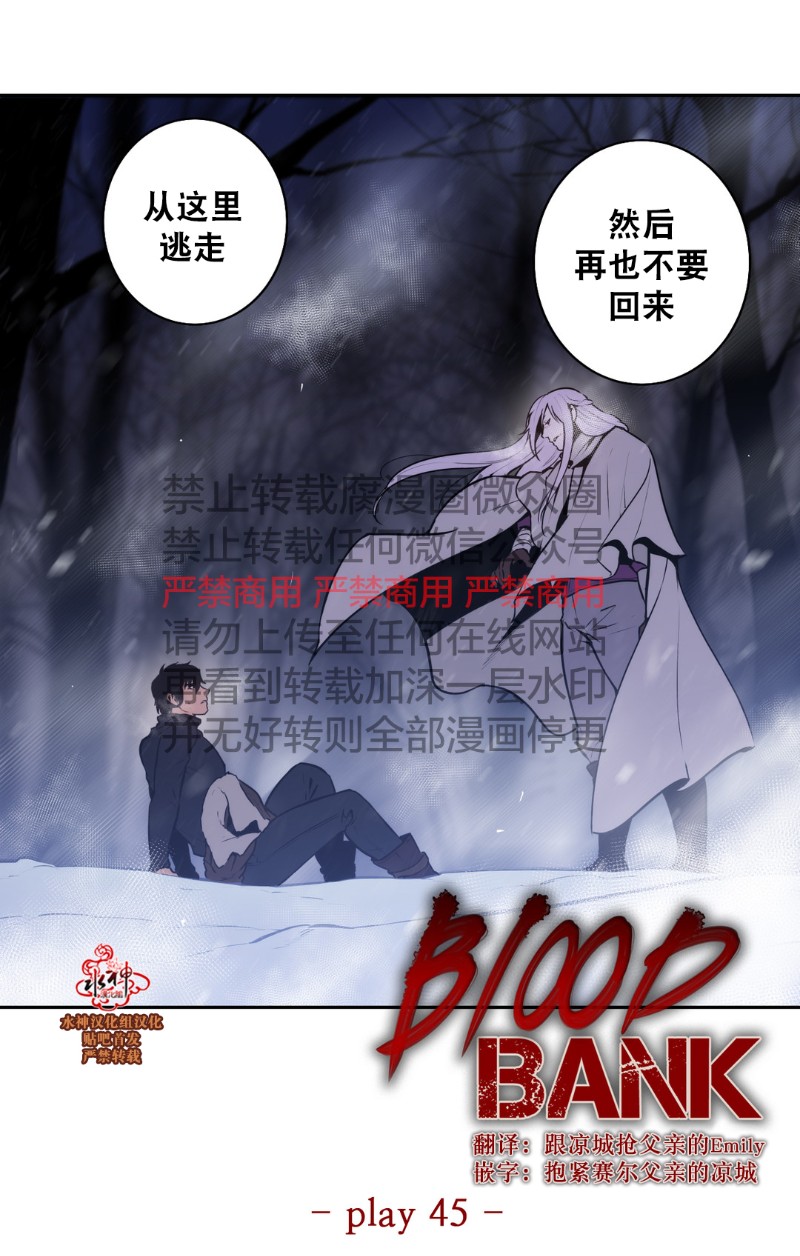 《Blood Bank》漫画最新章节 第45-47话 免费下拉式在线观看章节第【4】张图片