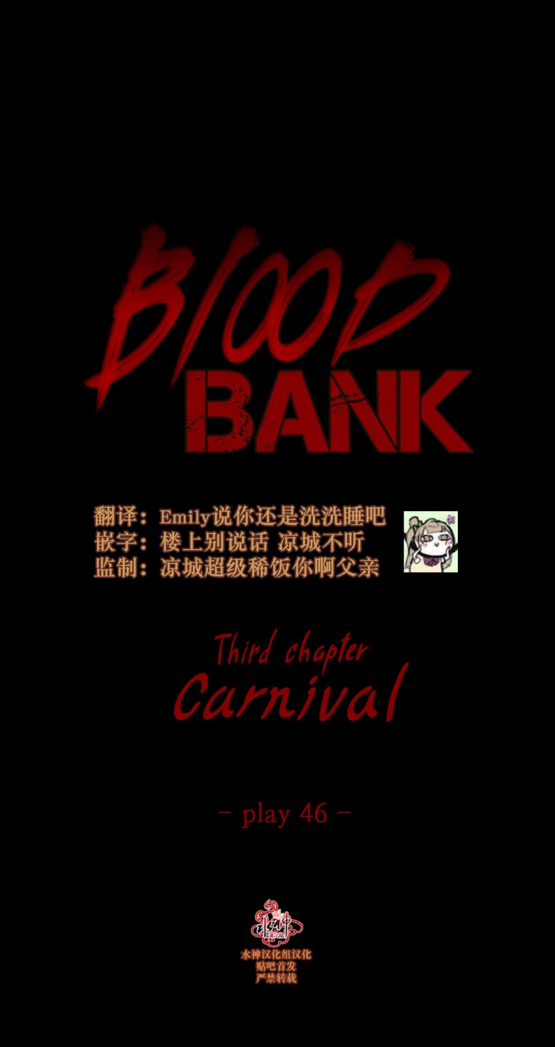 《Blood Bank》漫画最新章节 第45-47话 免费下拉式在线观看章节第【49】张图片