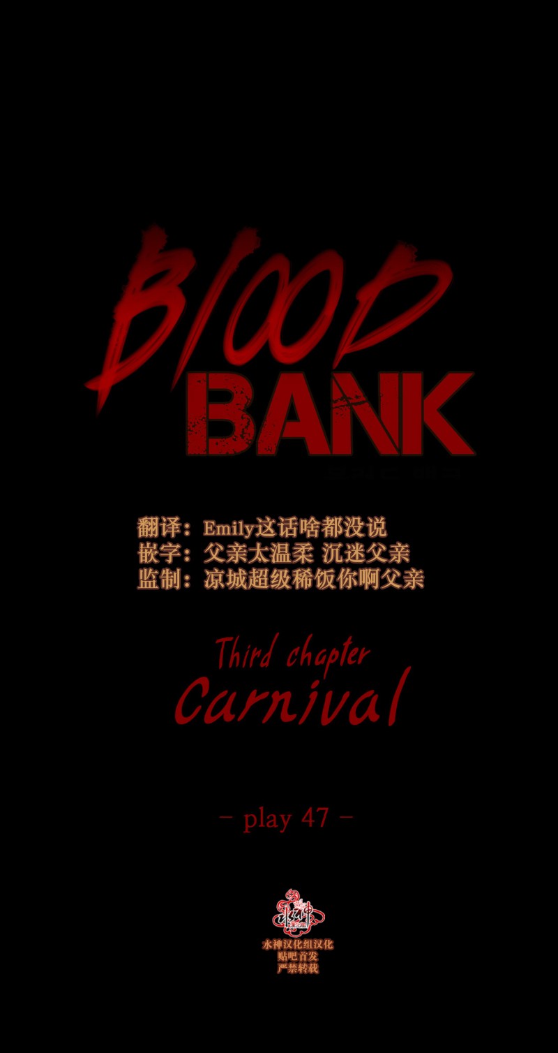 《Blood Bank》漫画最新章节 第45-47话 免费下拉式在线观看章节第【89】张图片