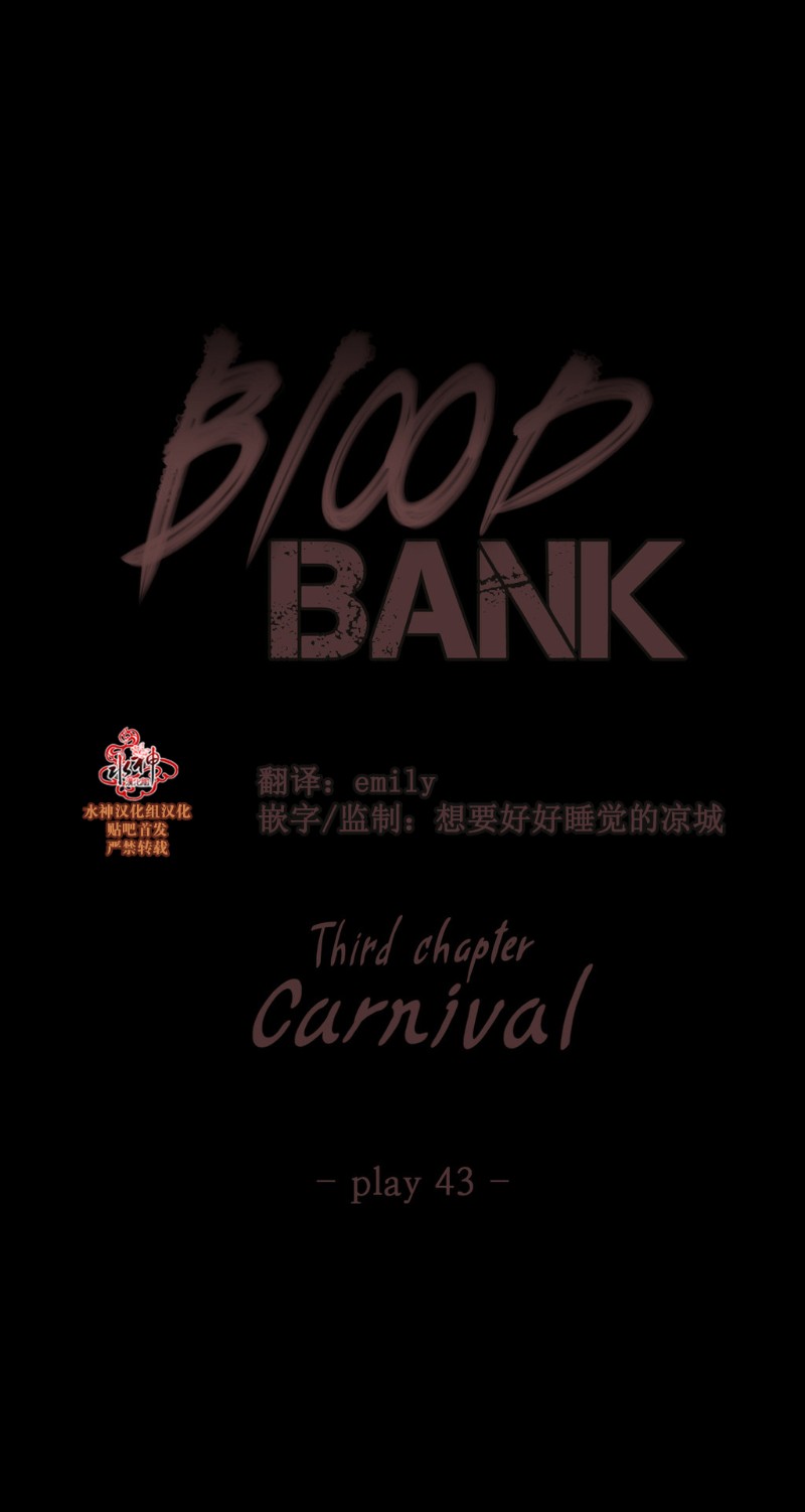 《Blood Bank》漫画最新章节 第43-44话 免费下拉式在线观看章节第【2】张图片