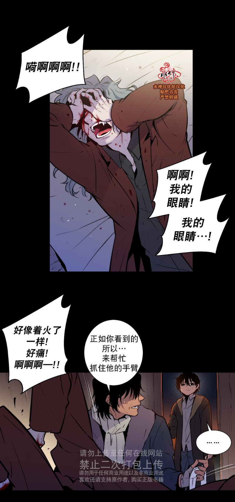 《Blood Bank》漫画最新章节 第43-44话 免费下拉式在线观看章节第【3】张图片