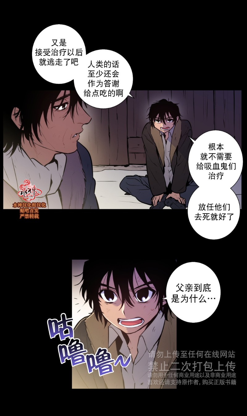 《Blood Bank》漫画最新章节 第43-44话 免费下拉式在线观看章节第【6】张图片