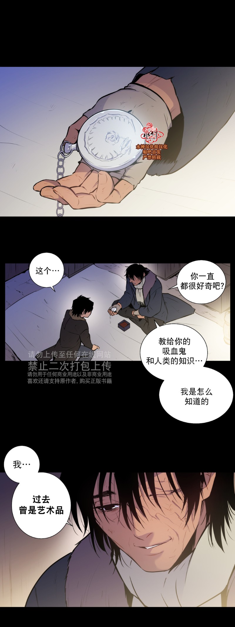 《Blood Bank》漫画最新章节 第43-44话 免费下拉式在线观看章节第【11】张图片