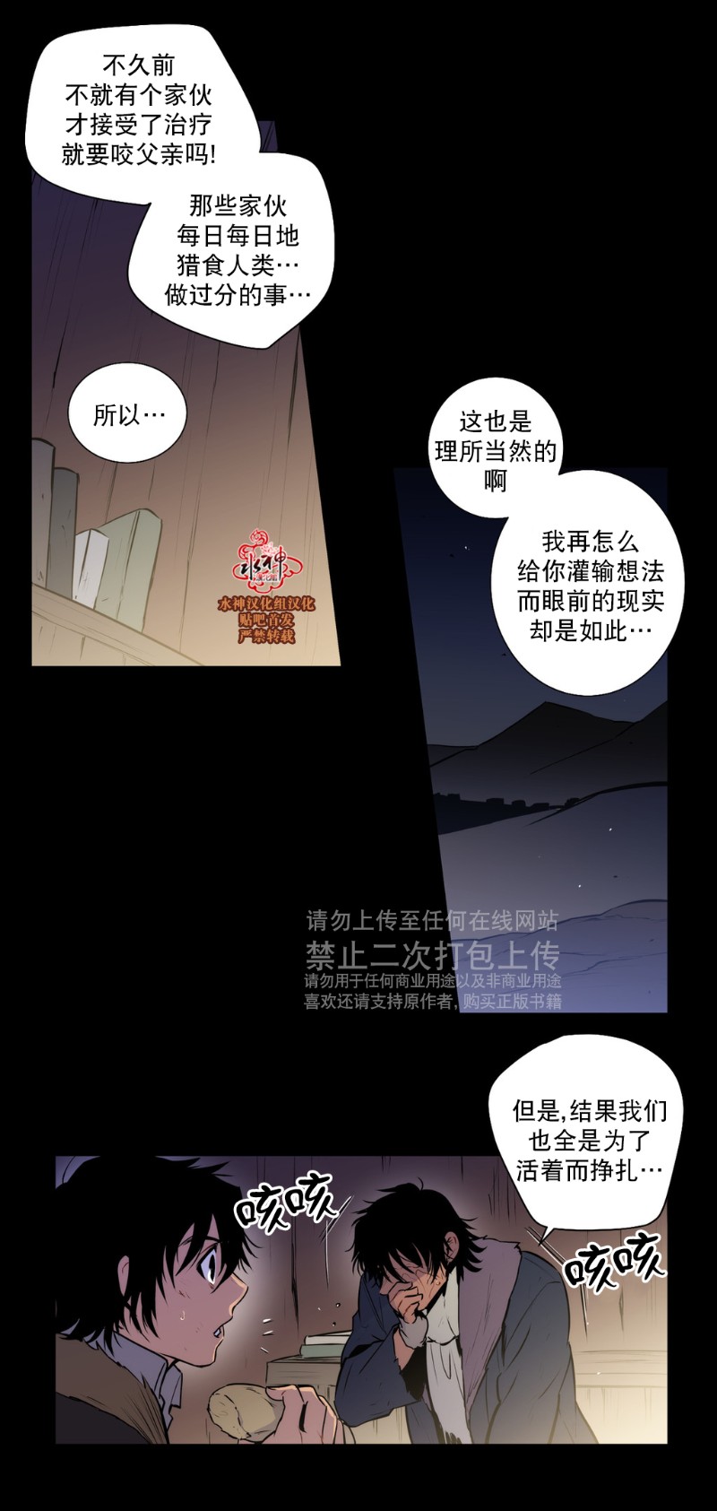 《Blood Bank》漫画最新章节 第43-44话 免费下拉式在线观看章节第【9】张图片