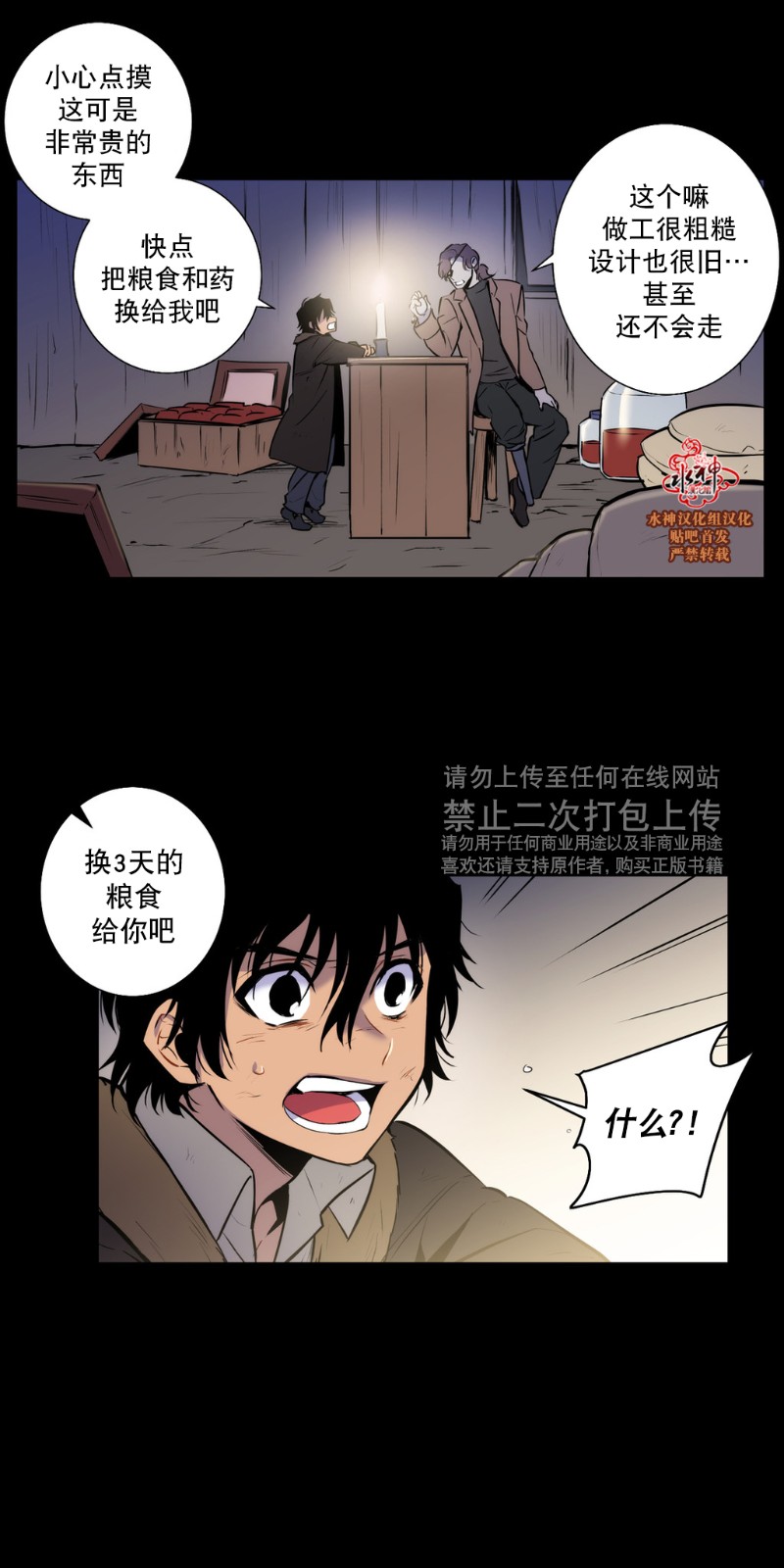 《Blood Bank》漫画最新章节 第43-44话 免费下拉式在线观看章节第【20】张图片