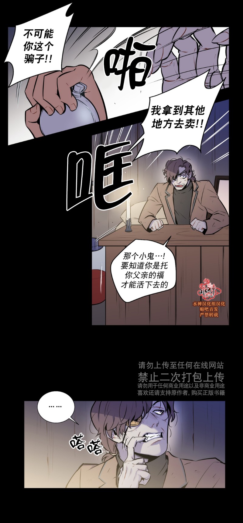 《Blood Bank》漫画最新章节 第43-44话 免费下拉式在线观看章节第【21】张图片