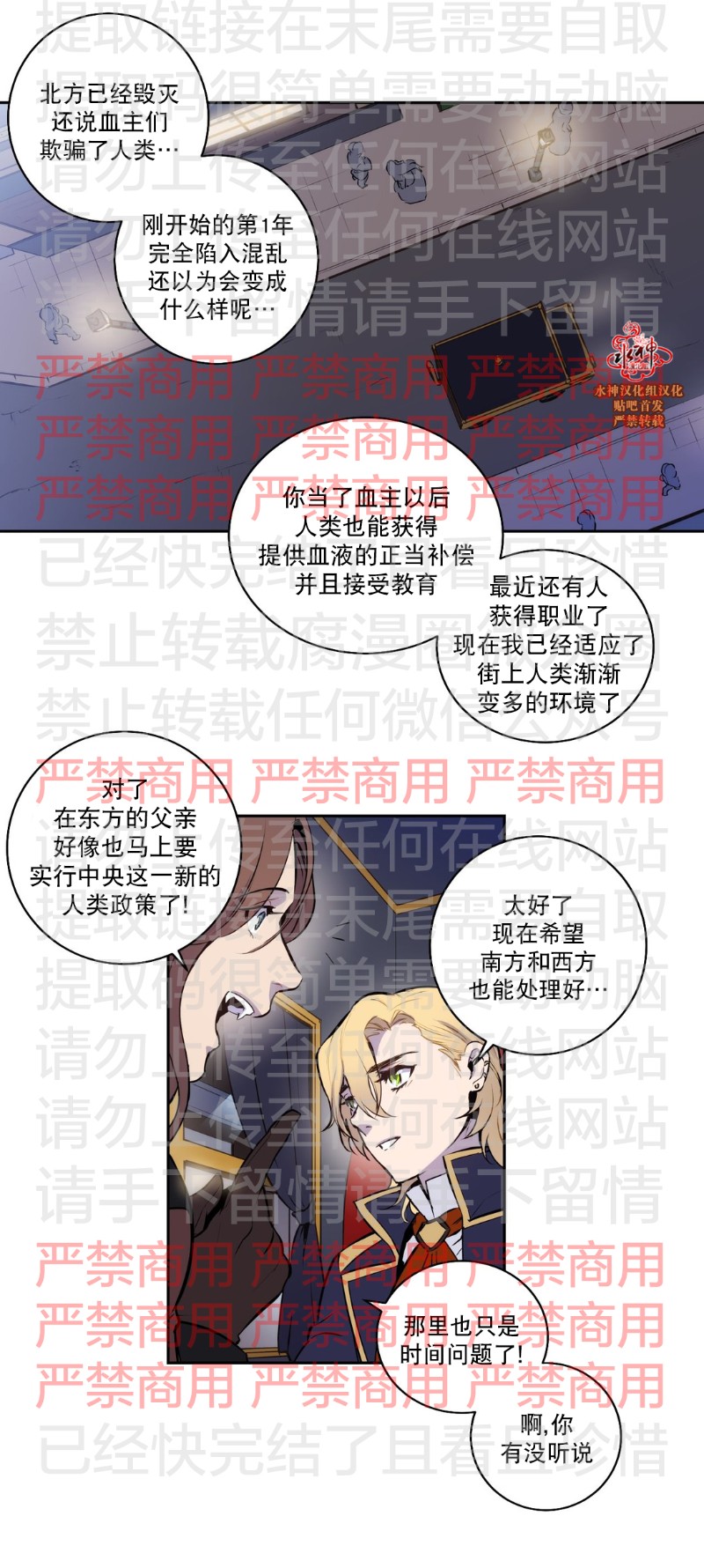 《Blood Bank》漫画最新章节 第61话 免费下拉式在线观看章节第【26】张图片