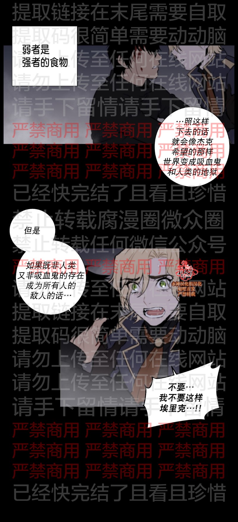 《Blood Bank》漫画最新章节 第61话 免费下拉式在线观看章节第【36】张图片