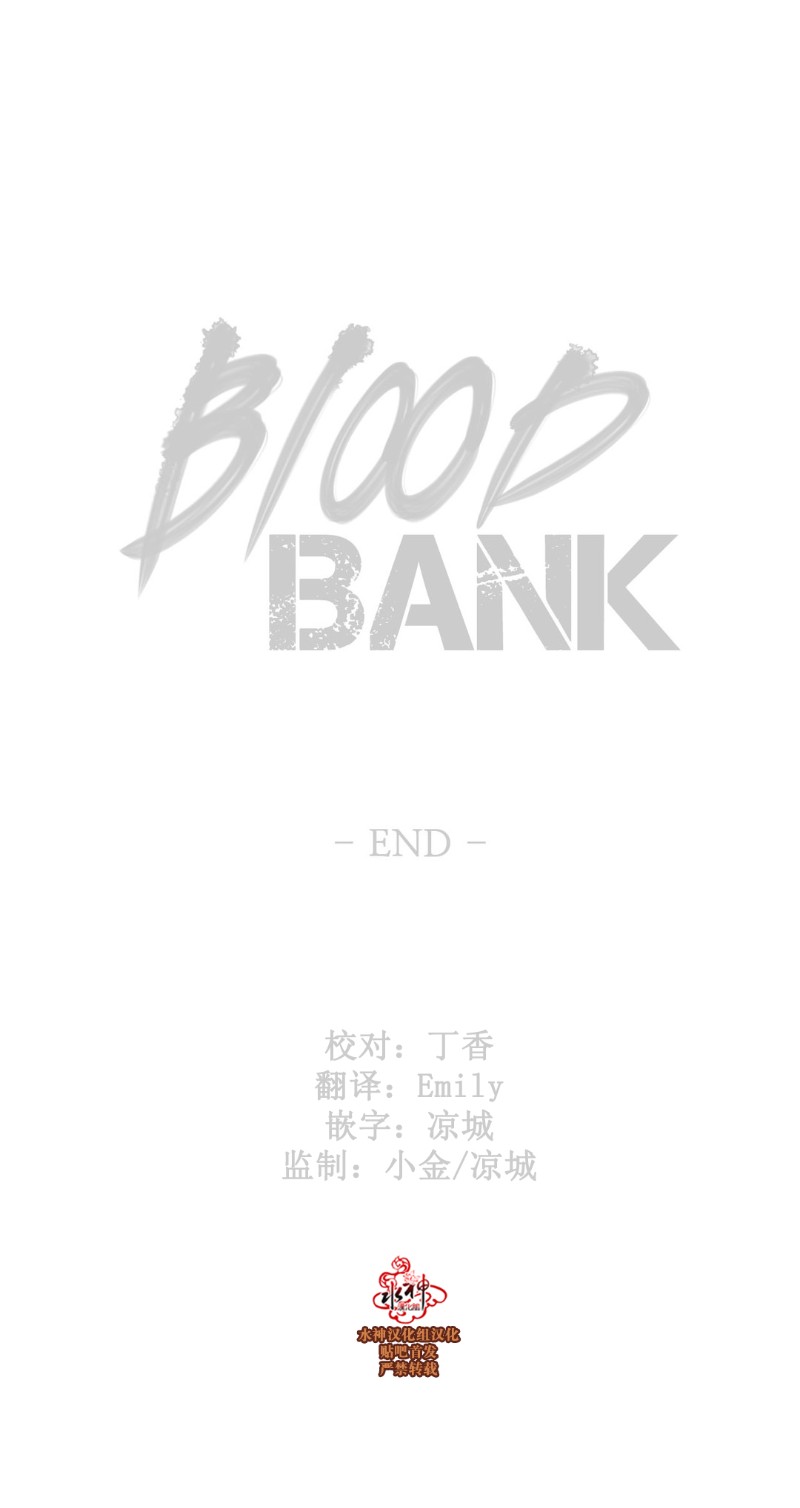 《Blood Bank》漫画最新章节 第61话 免费下拉式在线观看章节第【43】张图片