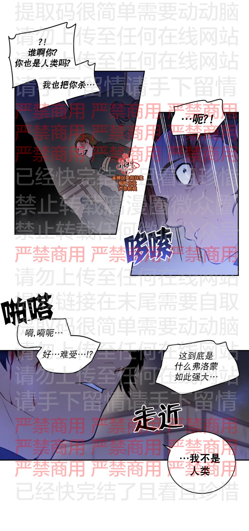 《Blood Bank》漫画最新章节 第61话 免费下拉式在线观看章节第【10】张图片