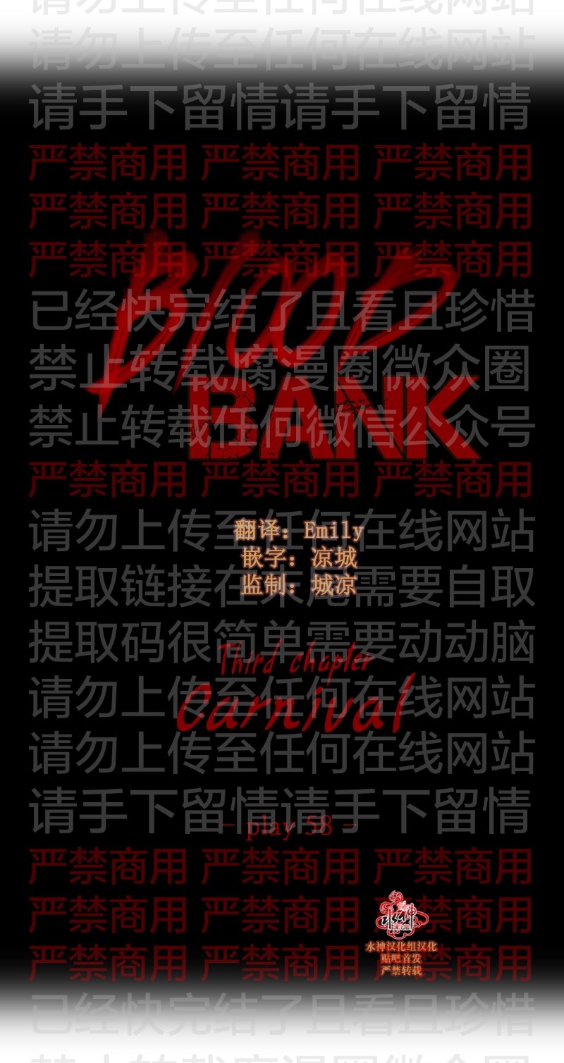 《Blood Bank》漫画最新章节 第58话 免费下拉式在线观看章节第【3】张图片