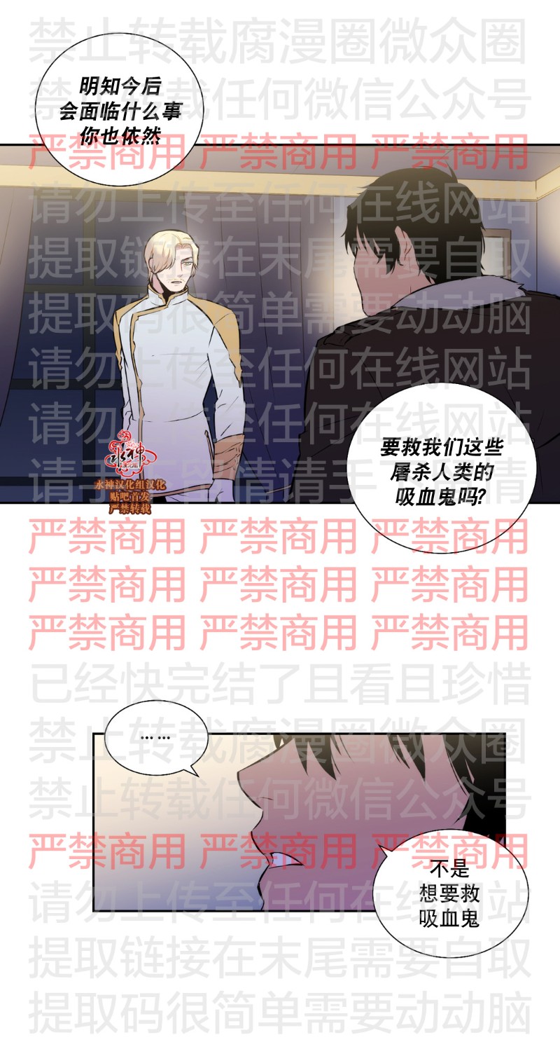 《Blood Bank》漫画最新章节 第56话 免费下拉式在线观看章节第【26】张图片