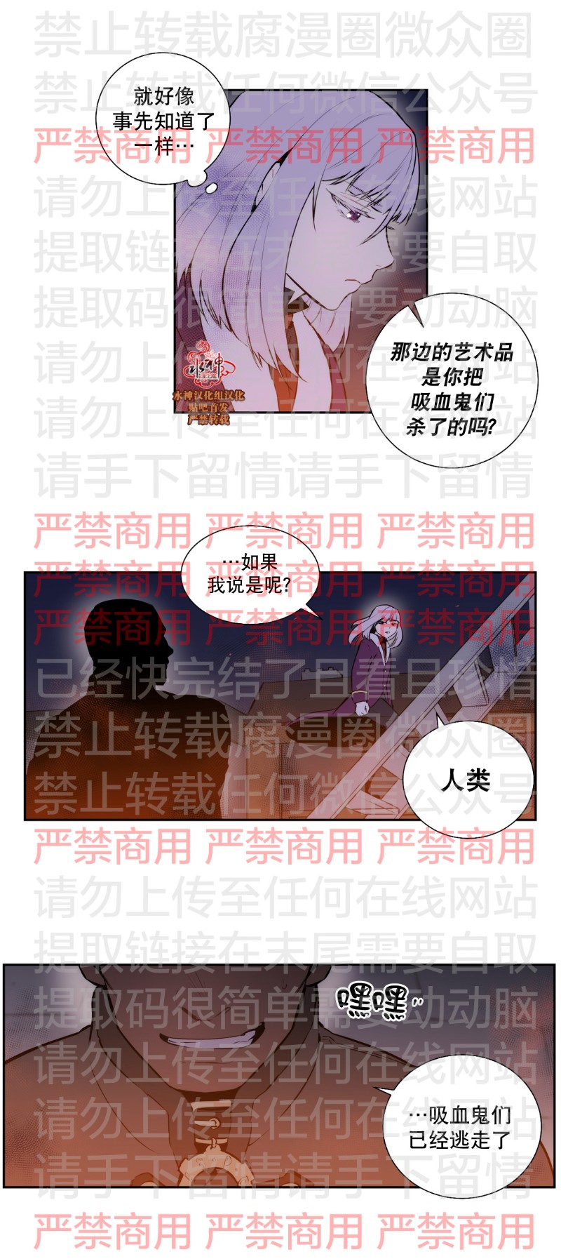 《Blood Bank》漫画最新章节 第56话 免费下拉式在线观看章节第【32】张图片