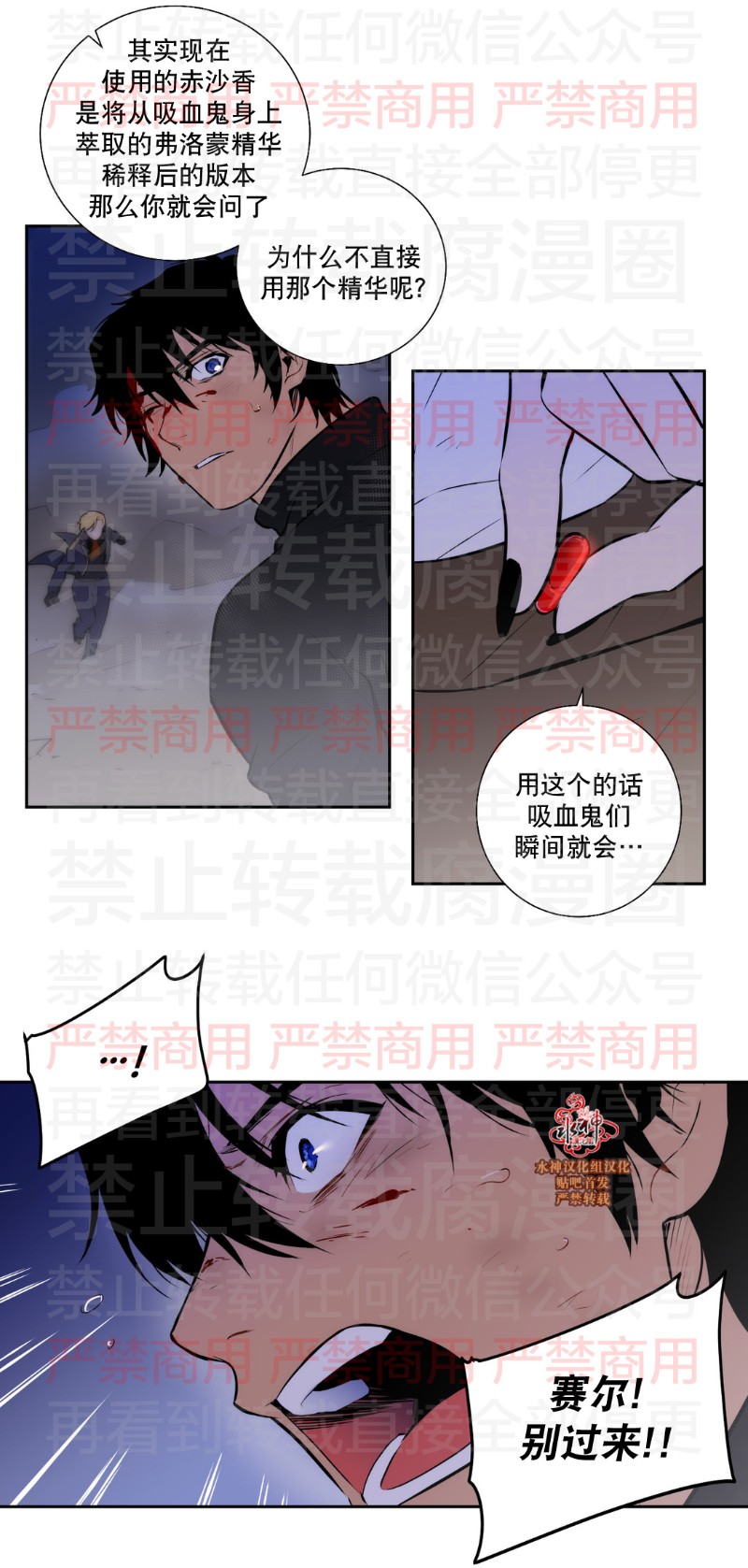 《Blood Bank》漫画最新章节 第59话 免费下拉式在线观看章节第【27】张图片