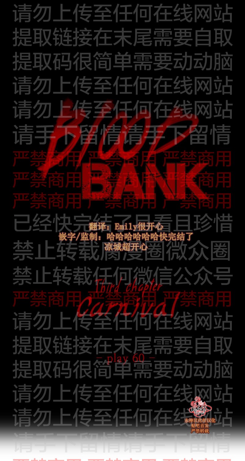 【Blood Bank[腐漫]】漫画-（ 第60话 ）章节漫画下拉式图片-3.jpg