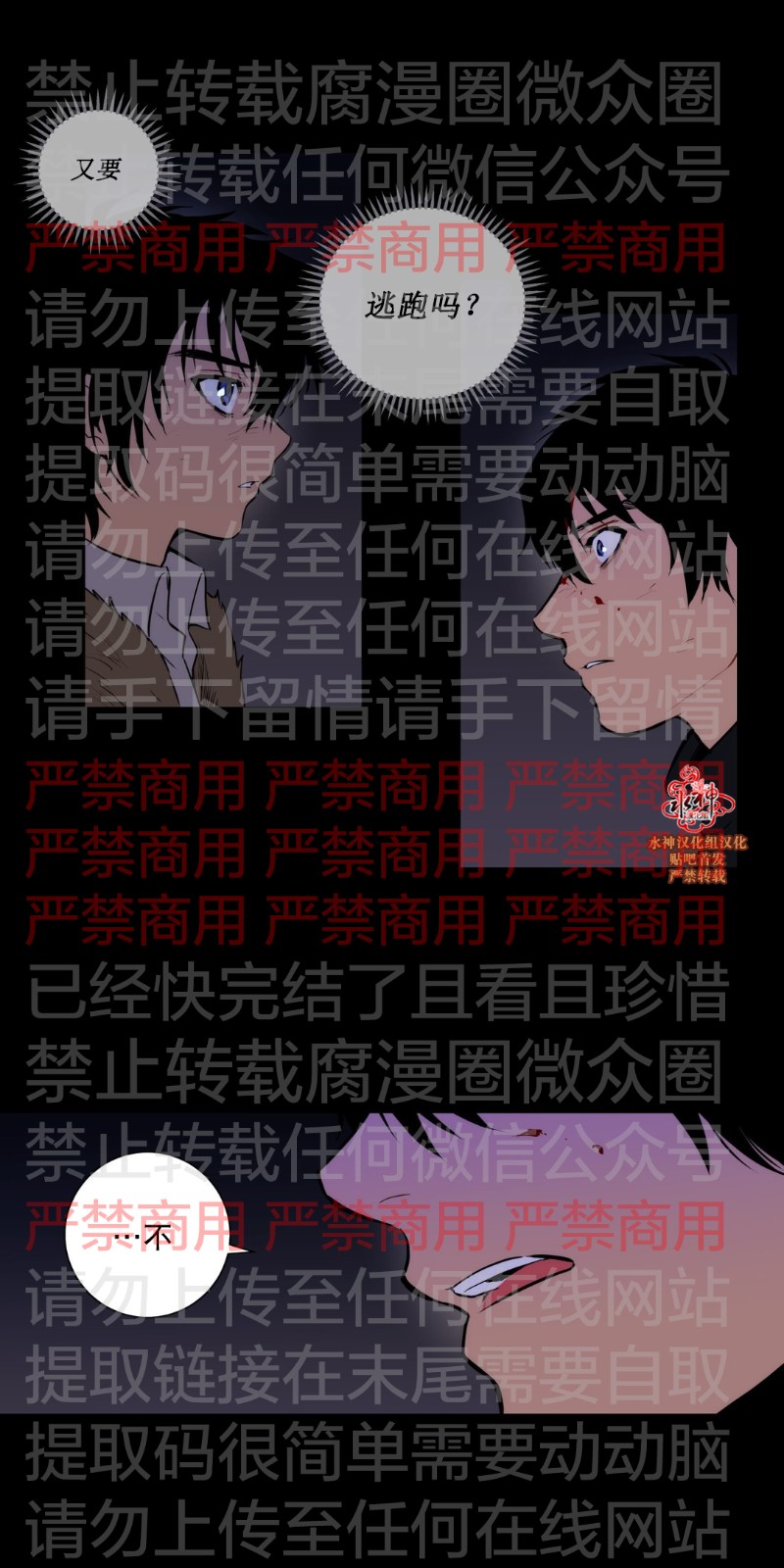 【Blood Bank[腐漫]】漫画-（ 第60话 ）章节漫画下拉式图片-11.jpg