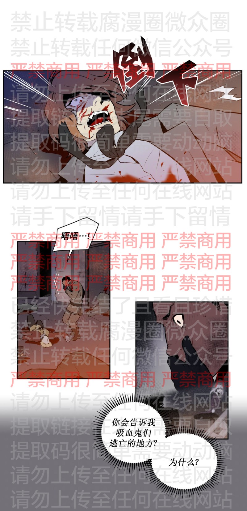 《Blood Bank》漫画最新章节 第57话 免费下拉式在线观看章节第【1】张图片