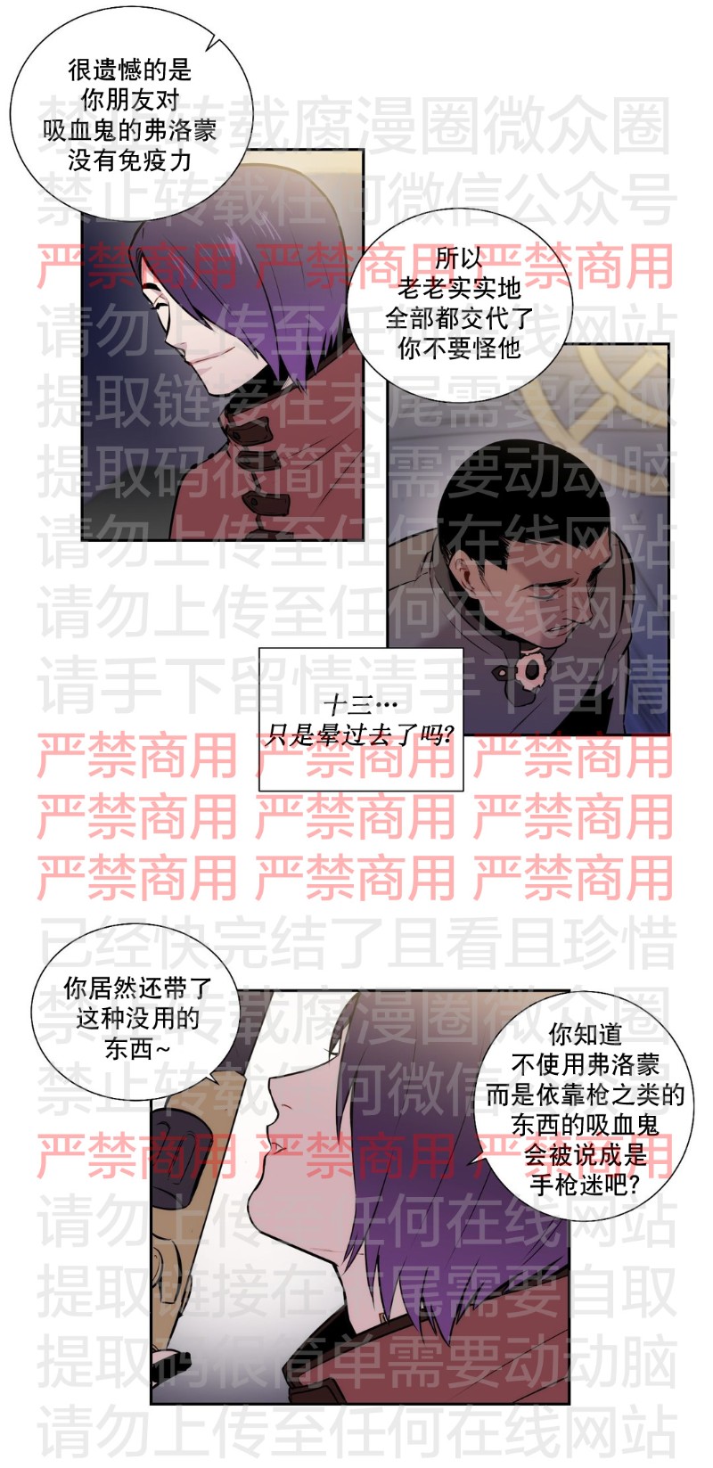 《Blood Bank》漫画最新章节 第57话 免费下拉式在线观看章节第【15】张图片