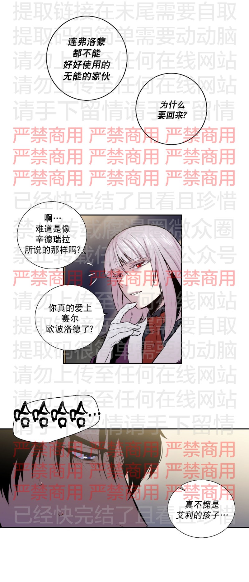 《Blood Bank》漫画最新章节 第57话 免费下拉式在线观看章节第【18】张图片