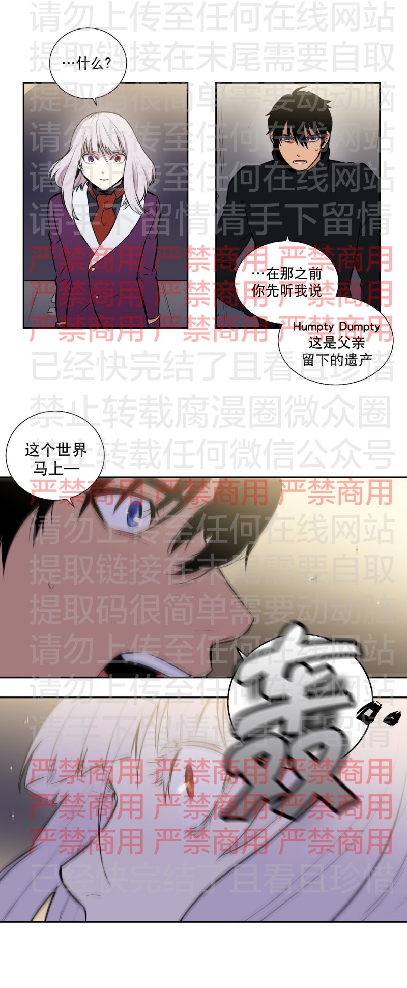 《Blood Bank》漫画最新章节 第57话 免费下拉式在线观看章节第【28】张图片