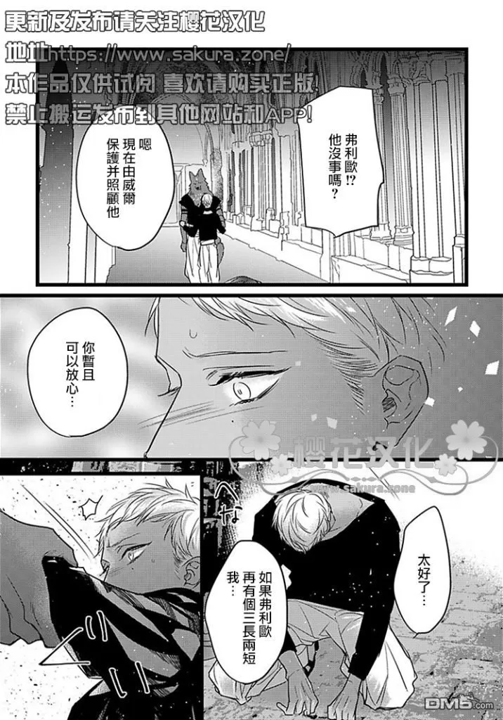 《Remnant -人兽×ABO产子》漫画最新章节 第13话 免费下拉式在线观看章节第【13】张图片