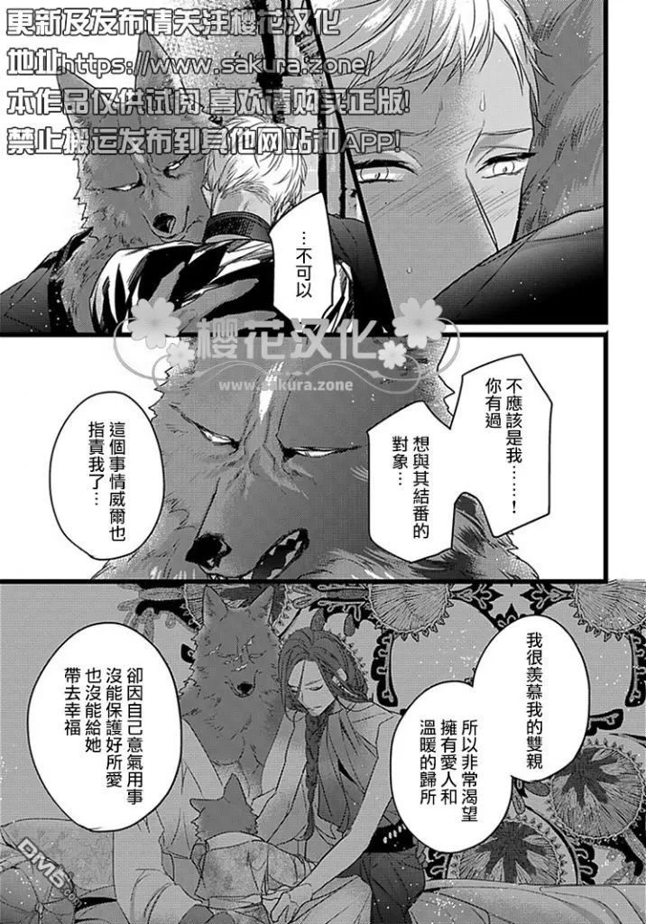 《Remnant -人兽×ABO产子》漫画最新章节 第13话 免费下拉式在线观看章节第【17】张图片