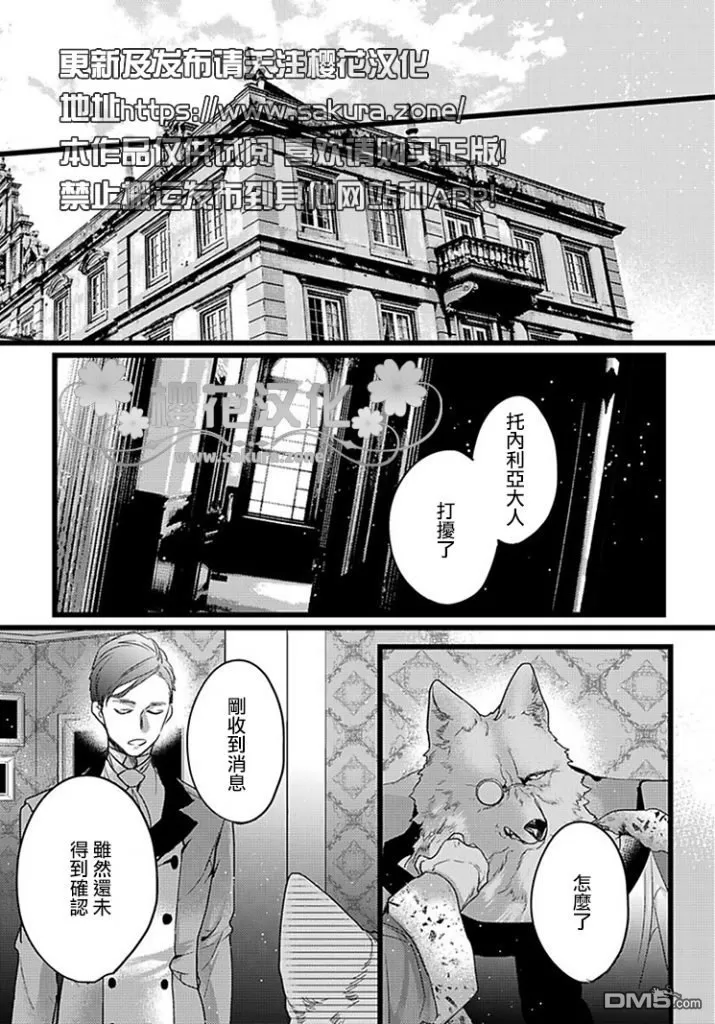 《Remnant -人兽×ABO产子》漫画最新章节 第13话 免费下拉式在线观看章节第【26】张图片