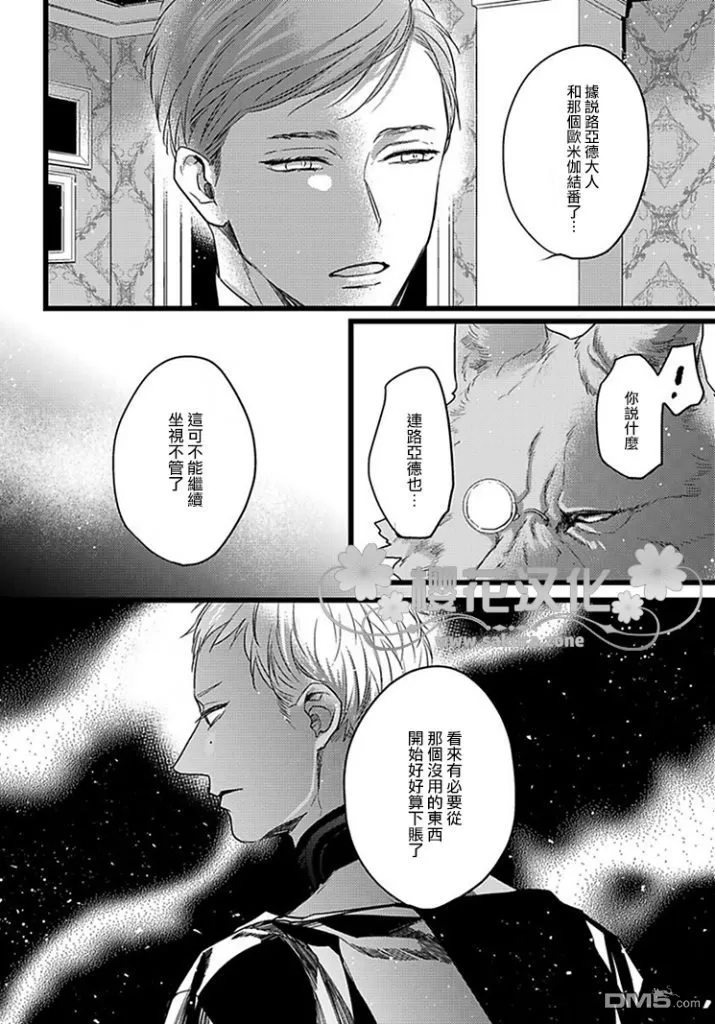 《Remnant -人兽×ABO产子》漫画最新章节 第13话 免费下拉式在线观看章节第【27】张图片