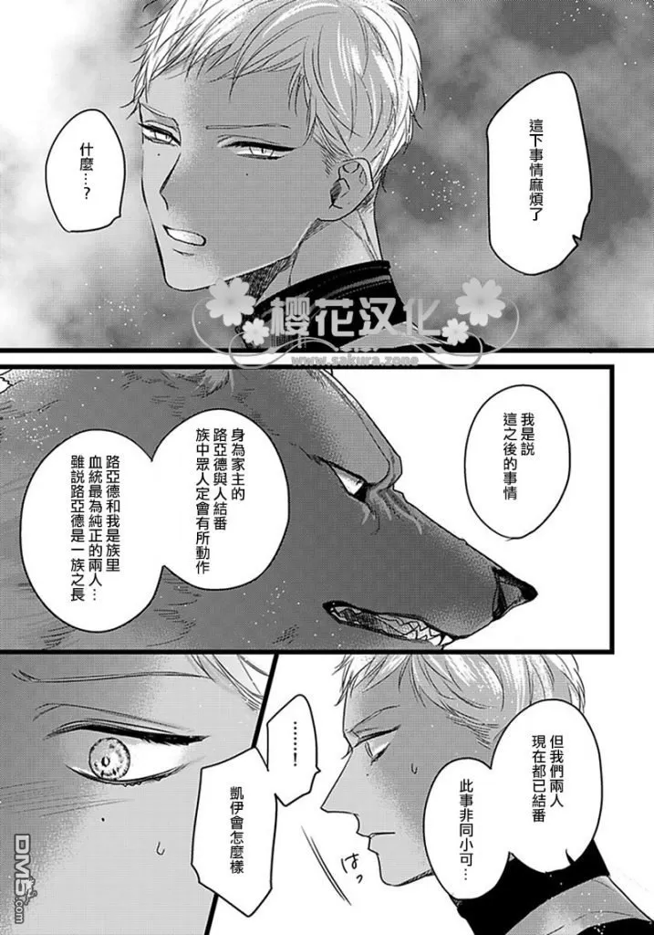 《Remnant -人兽×ABO产子》漫画最新章节 第13话 免费下拉式在线观看章节第【5】张图片