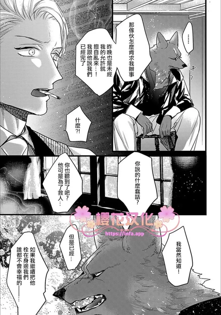 《Remnant -人兽×ABO产子》漫画最新章节 第12话 免费下拉式在线观看章节第【20】张图片