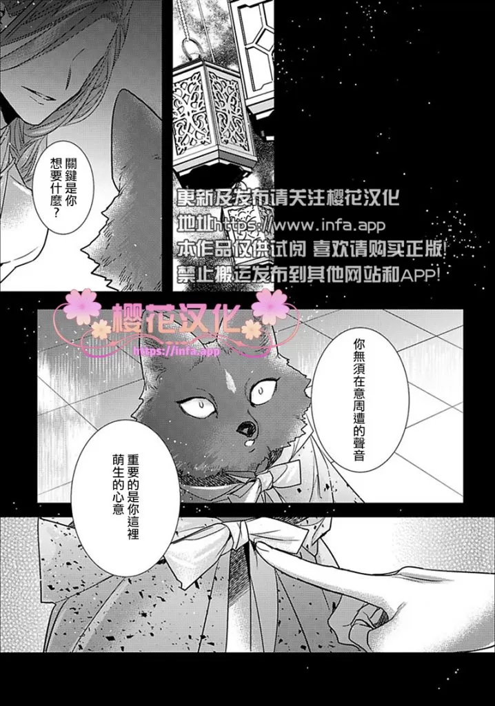 《Remnant -人兽×ABO产子》漫画最新章节 第12话 免费下拉式在线观看章节第【26】张图片