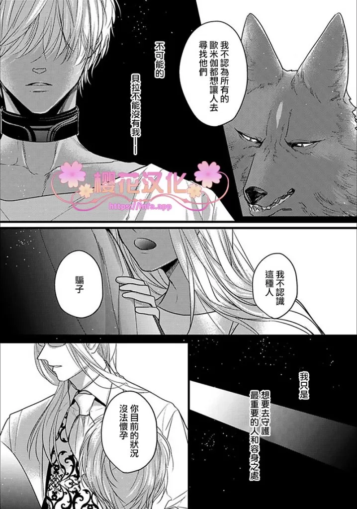 《Remnant -人兽×ABO产子》漫画最新章节 第12话 免费下拉式在线观看章节第【2】张图片