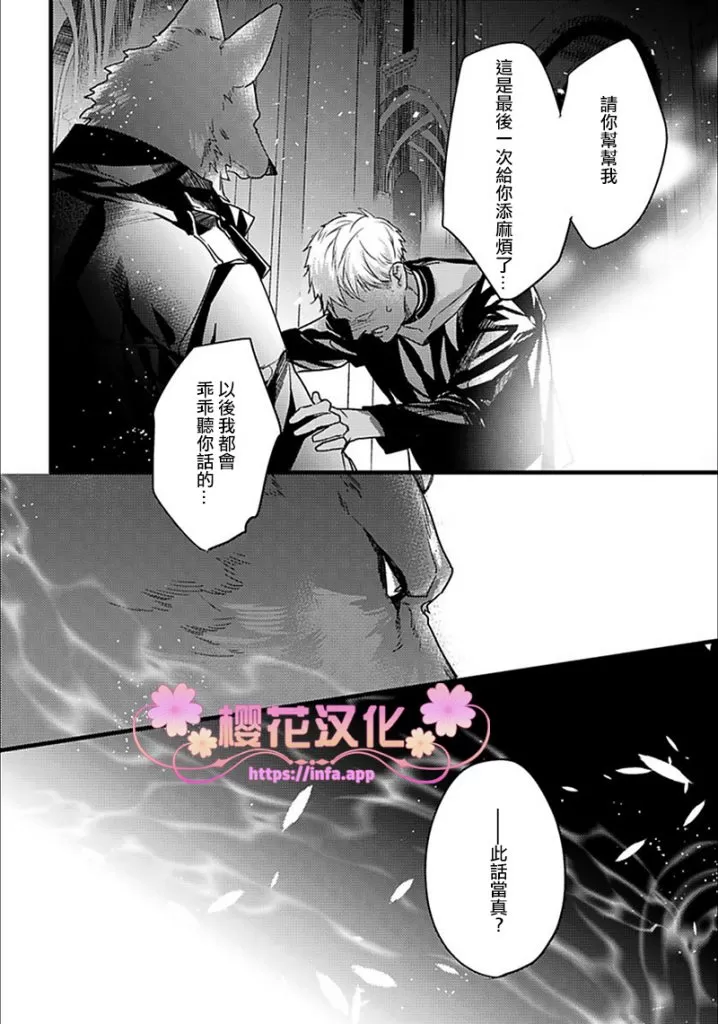 《Remnant -人兽×ABO产子》漫画最新章节 第12话 免费下拉式在线观看章节第【33】张图片