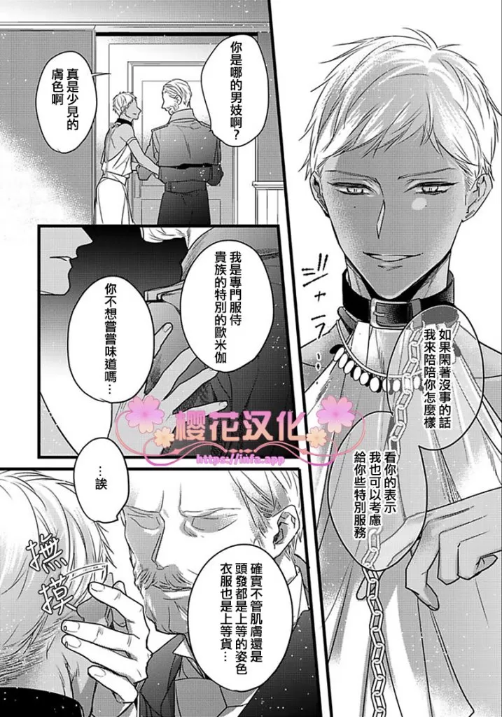 《Remnant -人兽×ABO产子》漫画最新章节 第11话 免费下拉式在线观看章节第【24】张图片