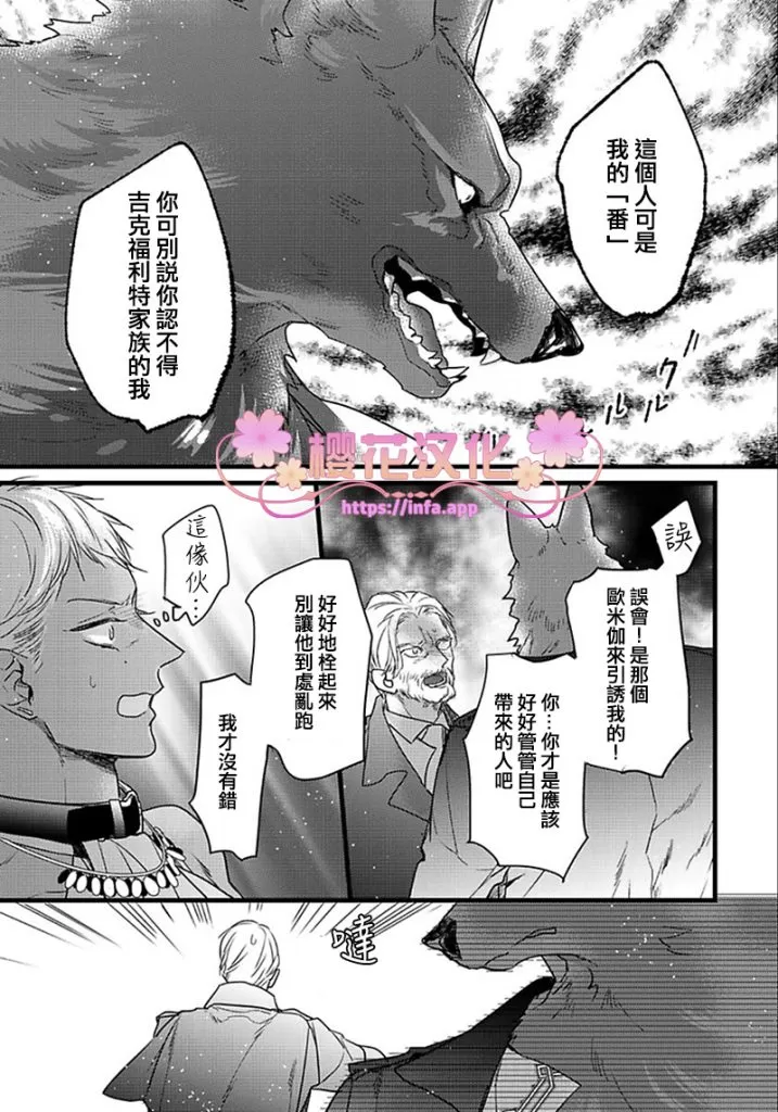 《Remnant -人兽×ABO产子》漫画最新章节 第11话 免费下拉式在线观看章节第【27】张图片