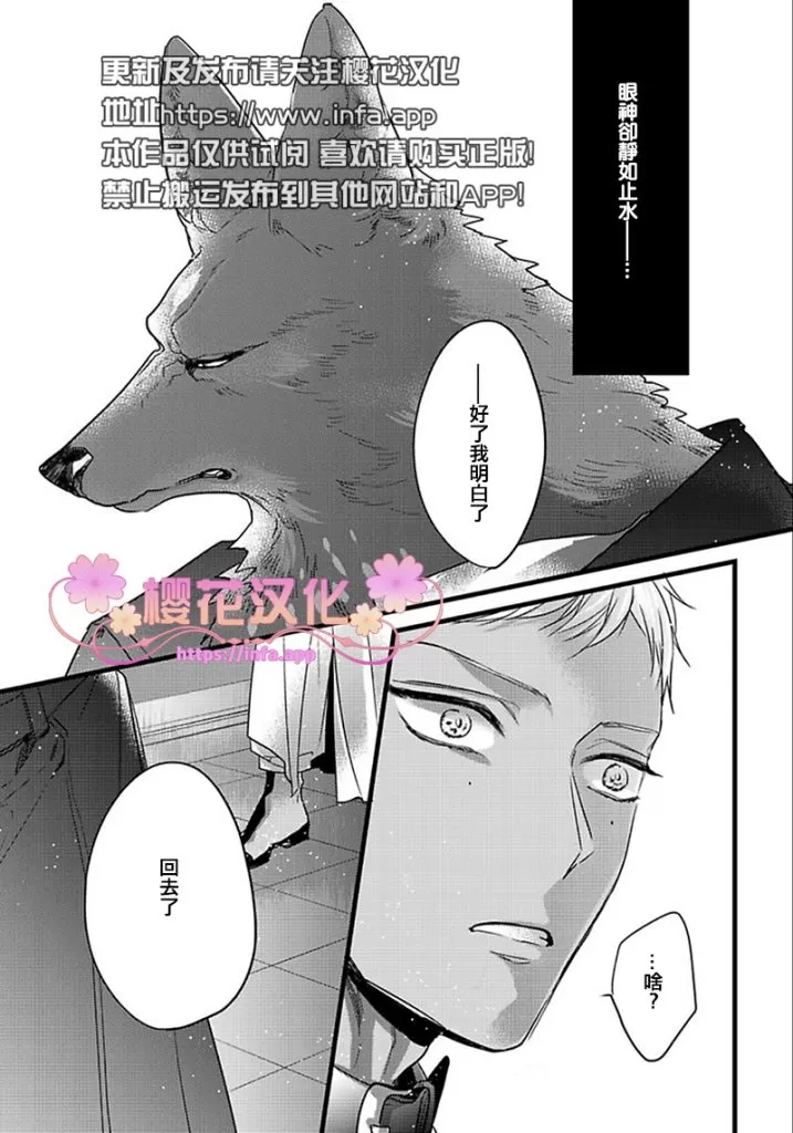 《Remnant -人兽×ABO产子》漫画最新章节 第11话 免费下拉式在线观看章节第【31】张图片