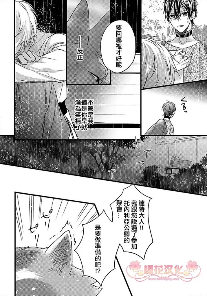 《Remnant -人兽×ABO产子》漫画最新章节 第10话 免费下拉式在线观看章节第【21】张图片