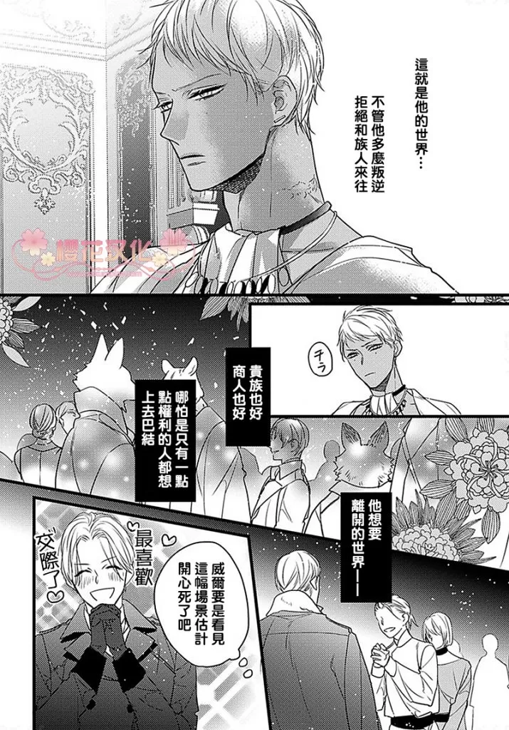 《Remnant -人兽×ABO产子》漫画最新章节 第10话 免费下拉式在线观看章节第【29】张图片