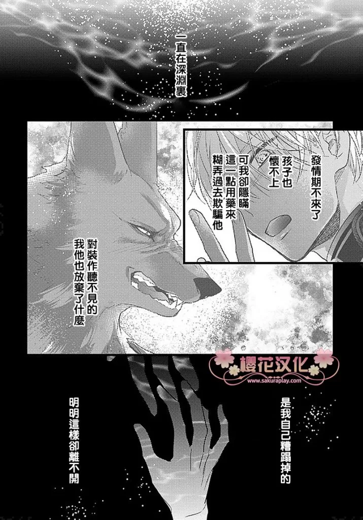 《Remnant -人兽×ABO产子》漫画最新章节 第10话 免费下拉式在线观看章节第【7】张图片