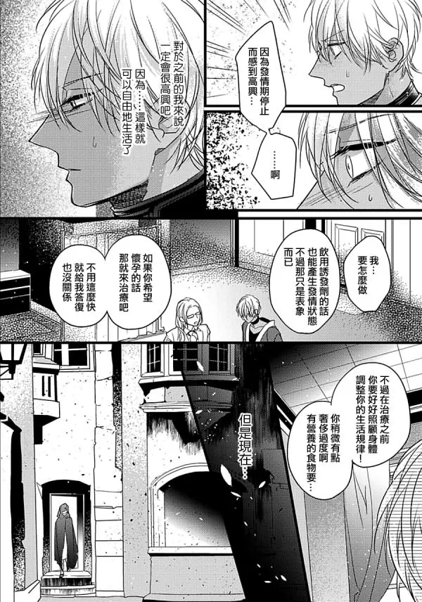 《Remnant -人兽×ABO产子》漫画最新章节 第9话 免费下拉式在线观看章节第【18】张图片