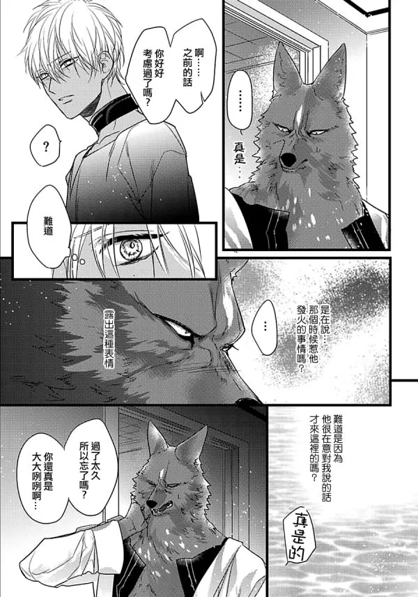 《Remnant -人兽×ABO产子》漫画最新章节 第9话 免费下拉式在线观看章节第【24】张图片