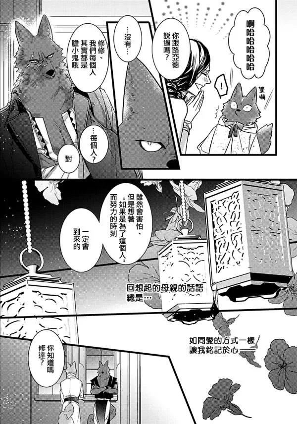 《Remnant -人兽×ABO产子》漫画最新章节 第9话 免费下拉式在线观看章节第【3】张图片