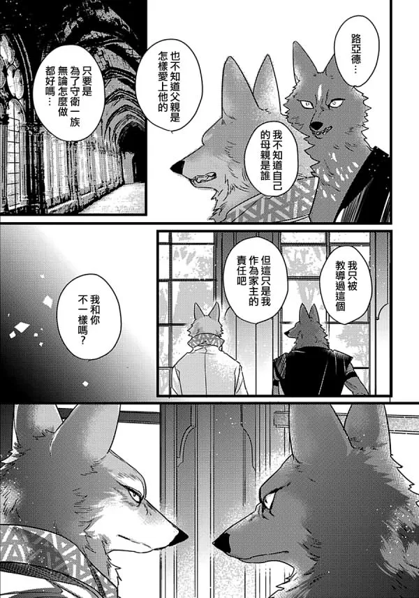 《Remnant -人兽×ABO产子》漫画最新章节 第9话 免费下拉式在线观看章节第【5】张图片