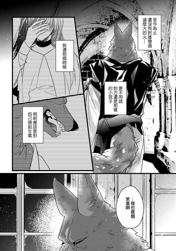 《Remnant -人兽×ABO产子》漫画最新章节 第8话 免费下拉式在线观看章节第【20】张图片