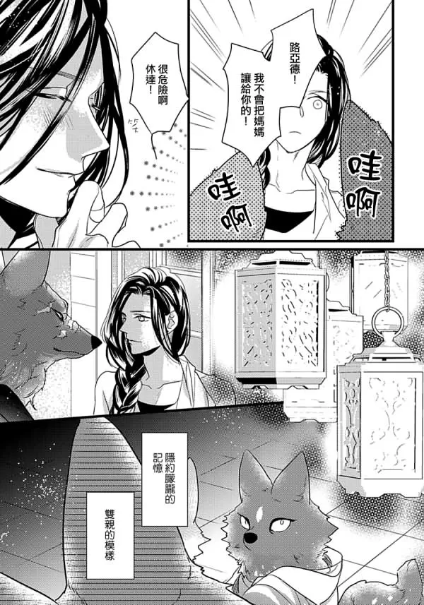 《Remnant -人兽×ABO产子》漫画最新章节 第8话 免费下拉式在线观看章节第【27】张图片