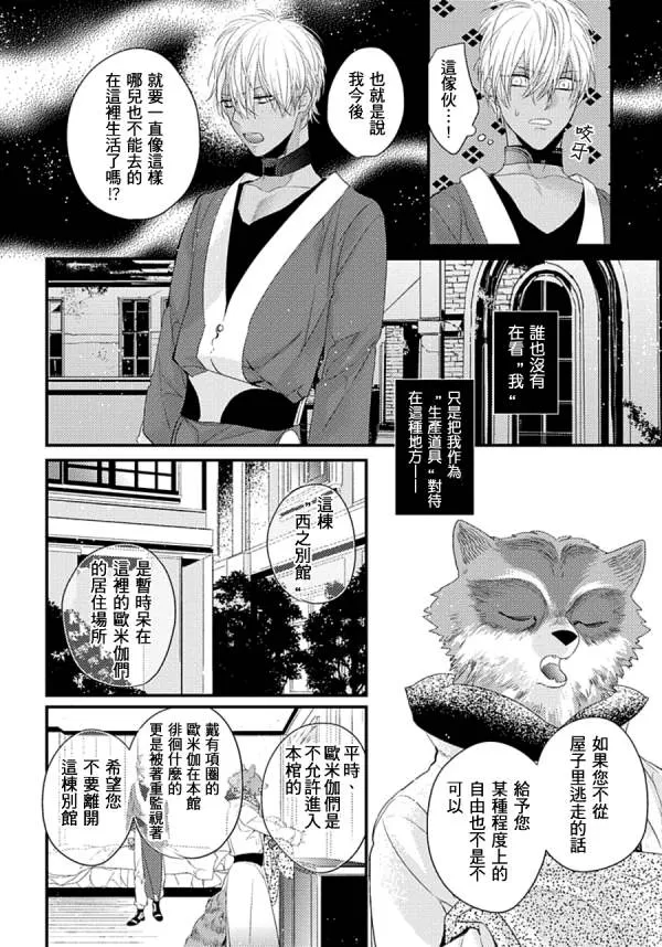 《Remnant -人兽×ABO产子》漫画最新章节 第4话 免费下拉式在线观看章节第【9】张图片