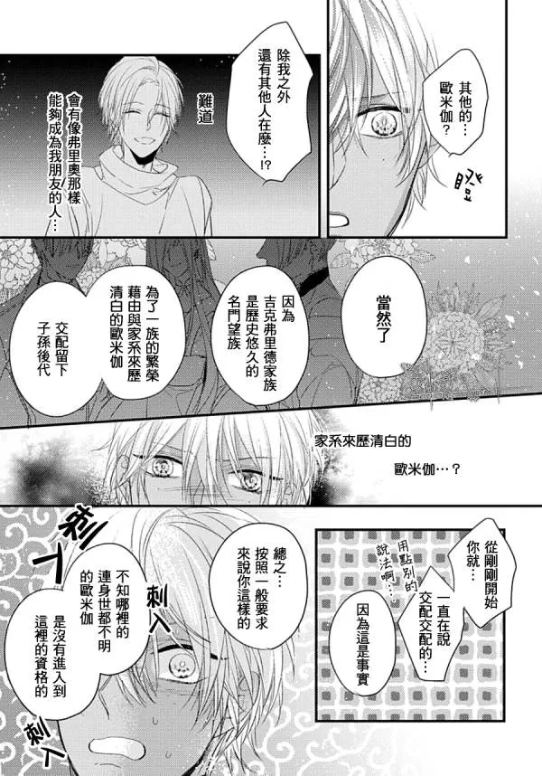 《Remnant -人兽×ABO产子》漫画最新章节 第4话 免费下拉式在线观看章节第【10】张图片