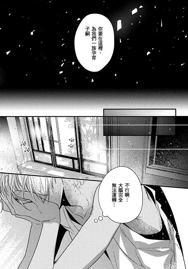 《Remnant -人兽×ABO产子》漫画最新章节 第3话 免费下拉式在线观看章节第【10】张图片