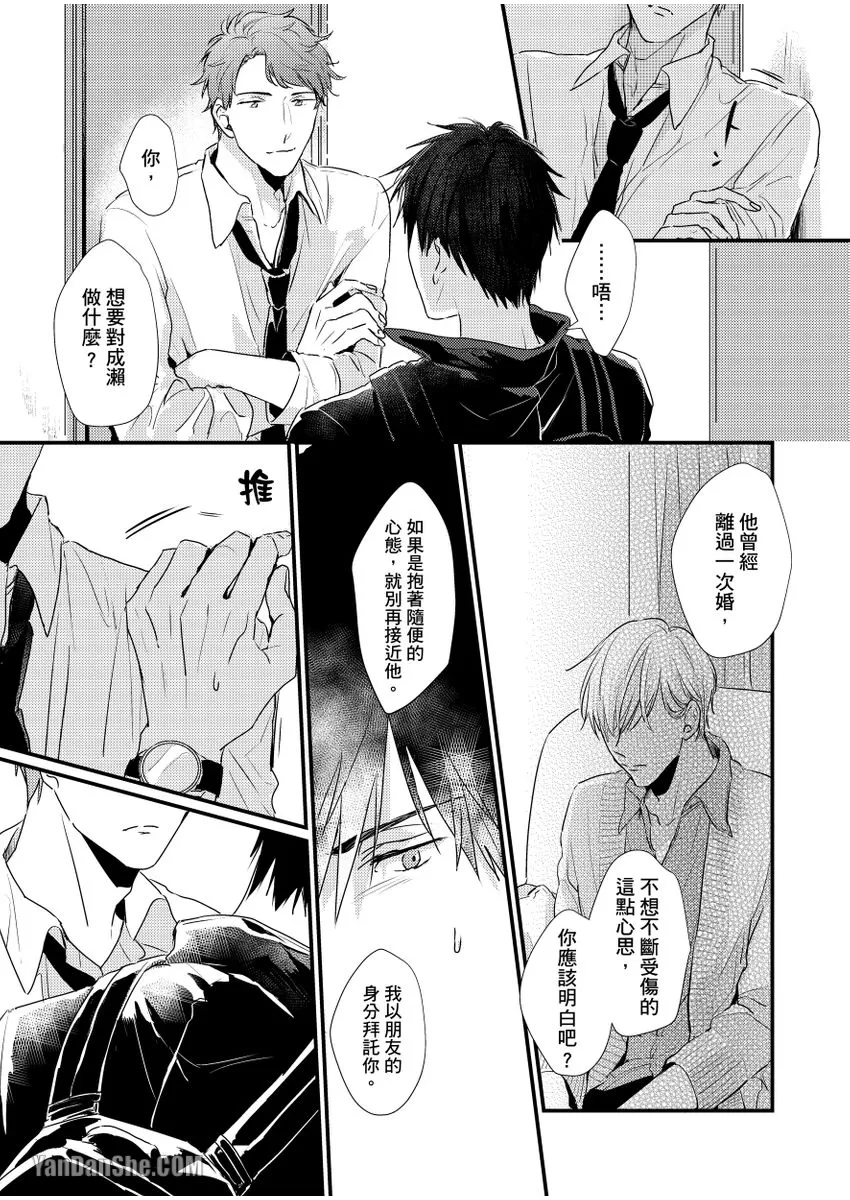 《就算是爸爸、也想做》漫画最新章节第8话免费下拉式在线观看章节第【15】张图片